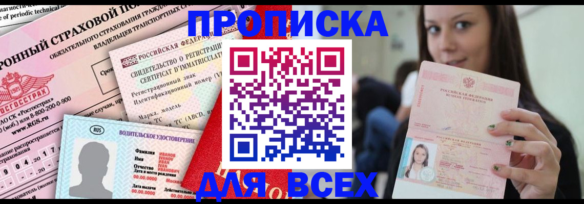 прописка 2025 в Заинске