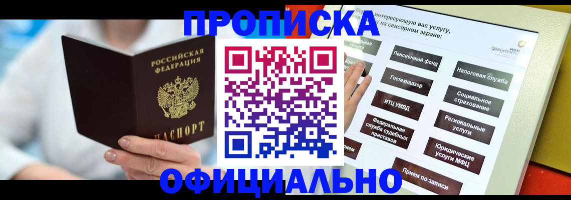 временная регистрация законно в Заинске