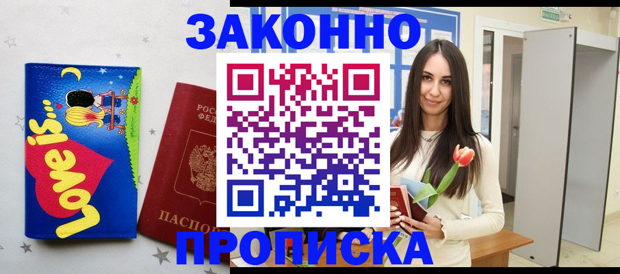 прописка иностранных граждан в Заинске
