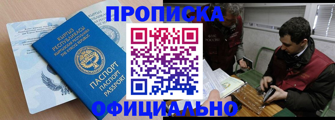 прописка в Заинске